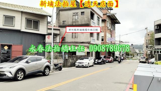 新竹新埔透天_店面拍賣-5