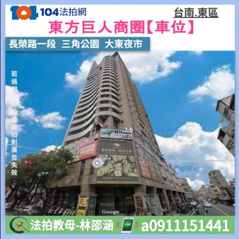 東區法拍大樓_華廈-1