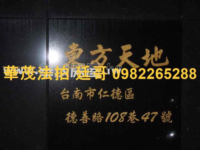 台南仁德華廈-0