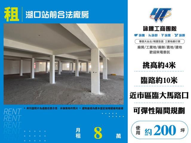 新竹湖口廠房_倉庫-1