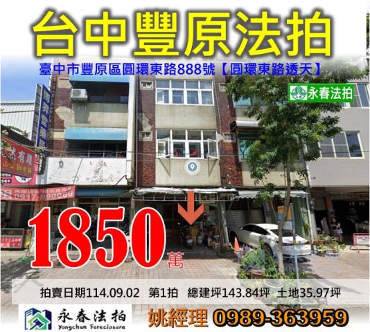 台中豐原透天_店面法拍-1