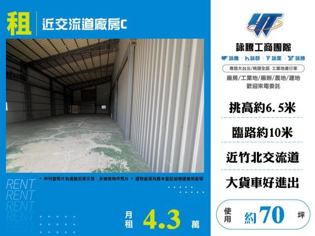 新竹新埔廠房-1