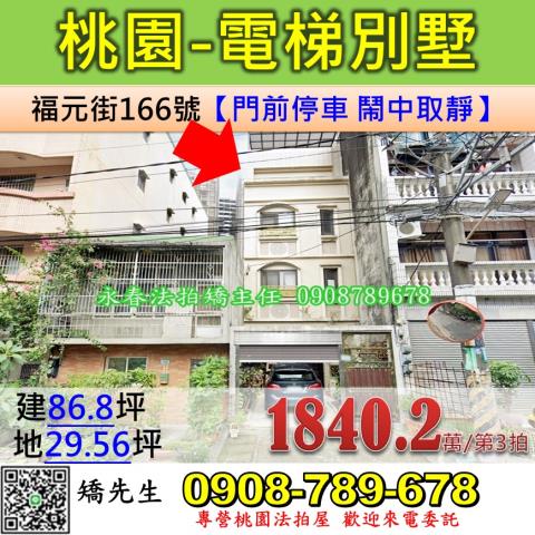 桃園桃園區透天法拍-0