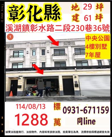 溪湖法拍透天_別墅-1