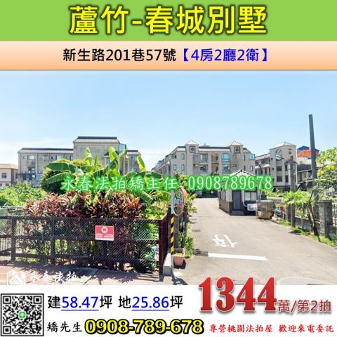 蘆竹透天_別墅法拍-1