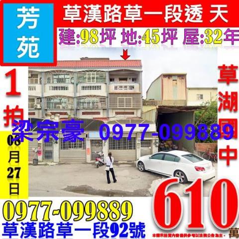 彰化芳苑拍賣透天_別墅-1