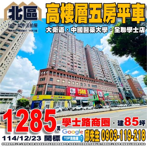 承明法拍｜台中北區