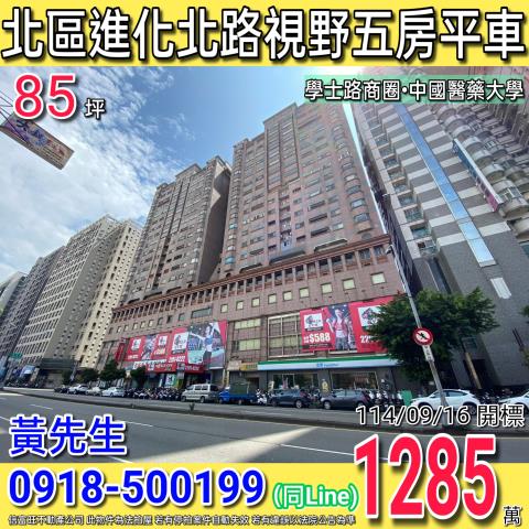 台中北區拍賣大樓_華廈-1