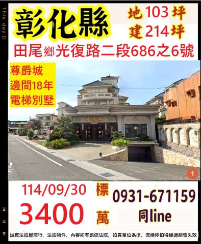 彰化田尾透天_別墅拍賣-1