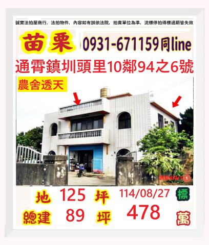 苗栗通霄法拍透天_農舍-1