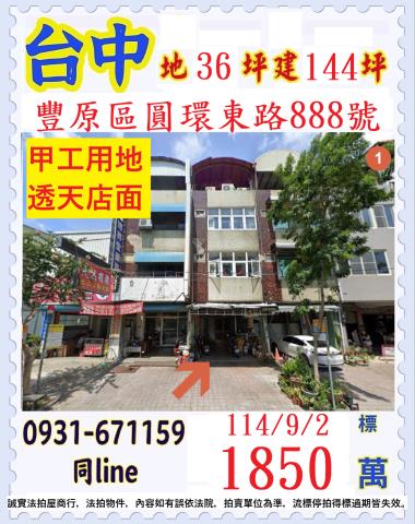 豐原透天_店面法拍-1