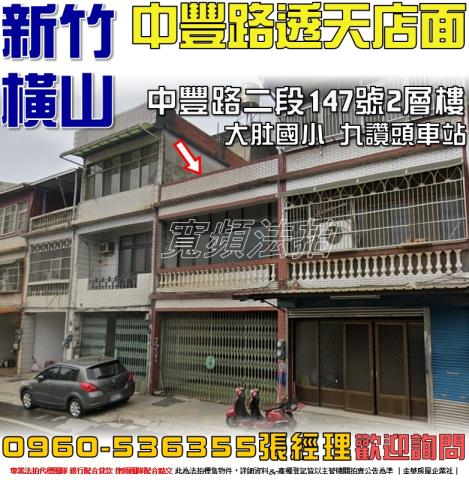 橫山透天_店面法拍-1