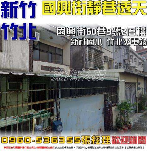 新竹透天法拍-1