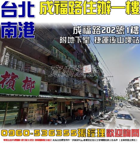 台北南港公寓_一樓法拍-1