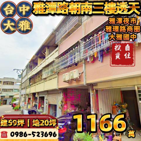 台中大雅透天_別墅拍賣-1