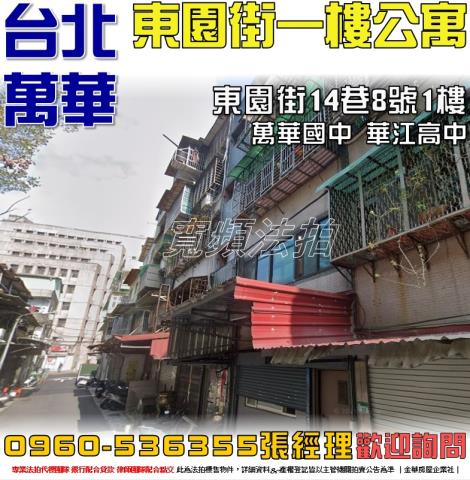 萬華拍賣公寓-0