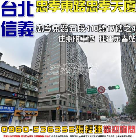 台北信義區法拍大樓_辦公室-1