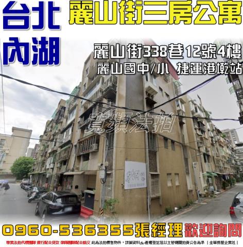 台北內湖拍賣公寓-0
