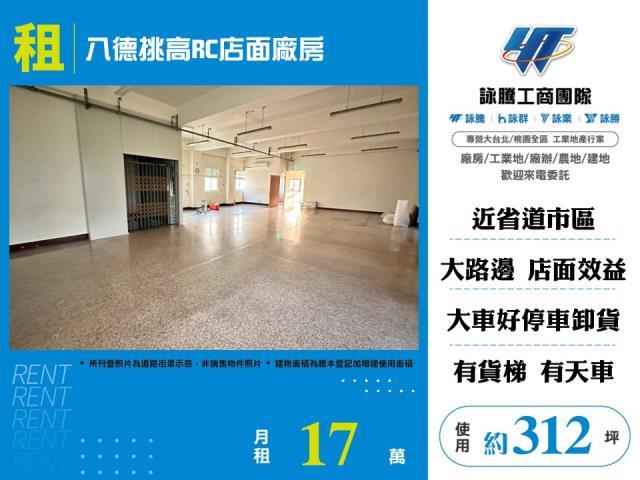 桃園八德店面_廠房_倉庫-1