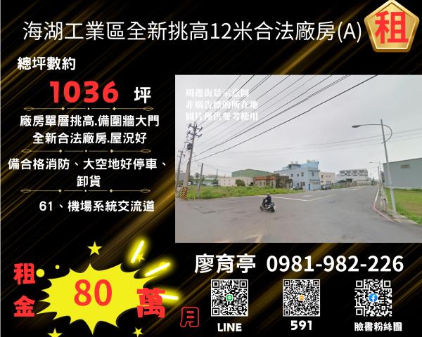 桃園蘆竹廠房_倉庫_一樓-1