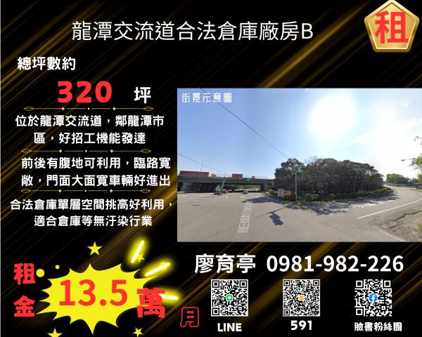 桃園廠房_倉庫_一樓-1