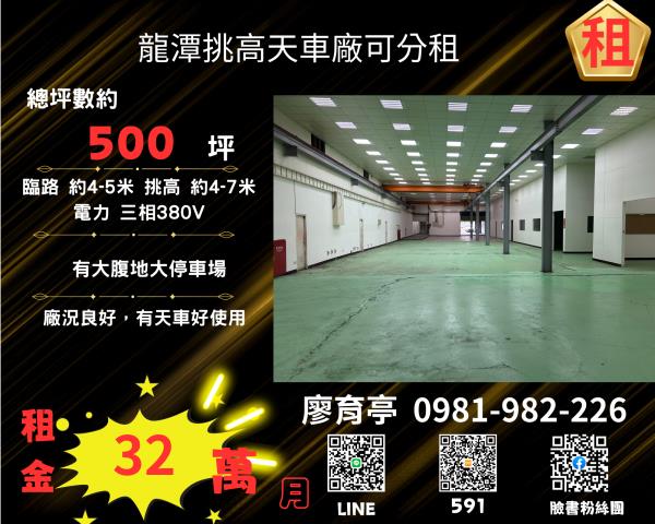 桃園龍潭廠房_倉庫_一樓-1