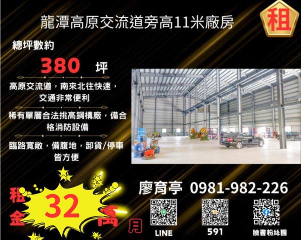 桃園龍潭廠房-1