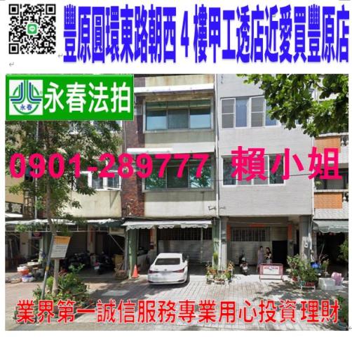 台中豐原法拍透天_店面-1