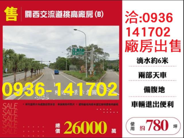 關西廠房_廠辦_倉庫-1