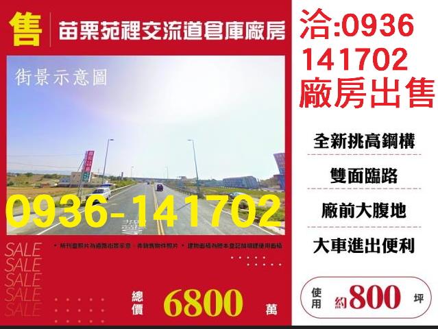 苑裡廠房_倉庫_一樓-1