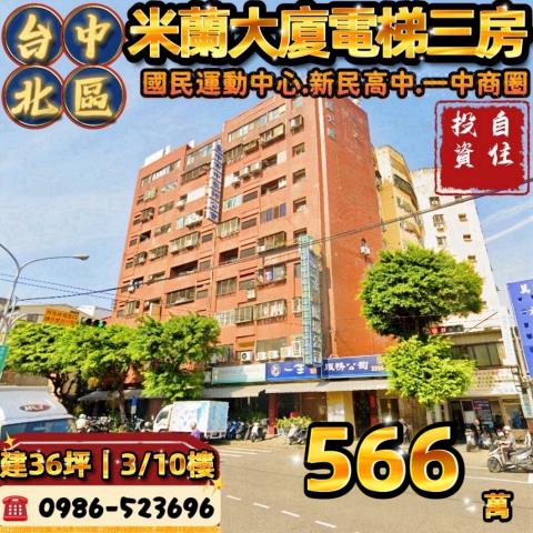 台中法拍大樓_華廈_公寓-1