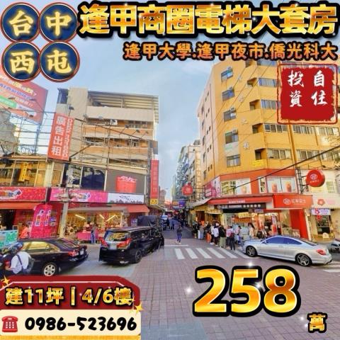 台中西屯法拍大樓_華廈_套房-1