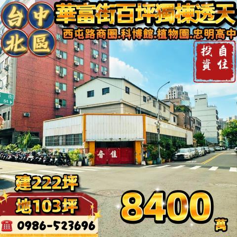 台中北區透天_別墅法拍-1