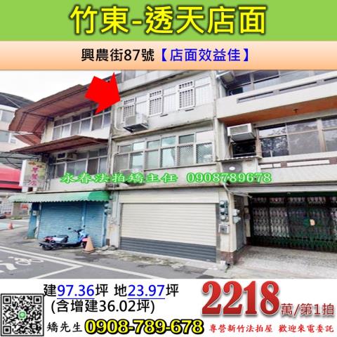 新竹竹東法拍透天_店面-1