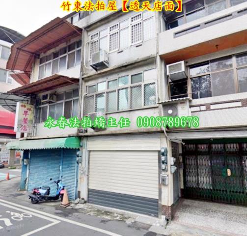 新竹竹東法拍透天_店面-2