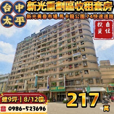 台中太平大樓_華廈_套房法拍-1