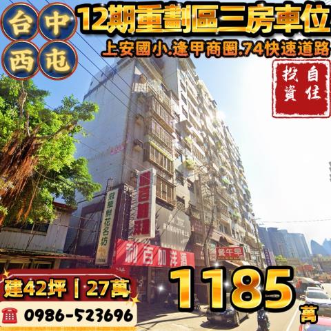 台中西屯法拍大樓_華廈_公寓-1