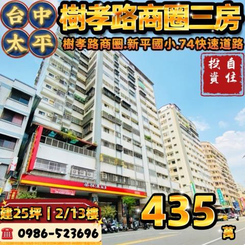 台中太平大樓_華廈_公寓法拍-1