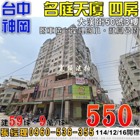 台中法拍大樓_華廈_公寓-1