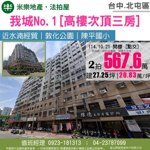 北屯法拍大樓-0