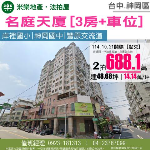 神岡法拍大樓-0