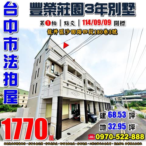 龍井法拍透天-0