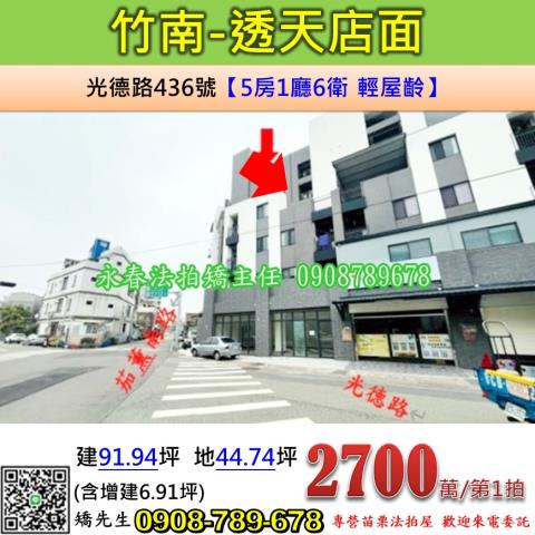 苗栗透天_店面法拍-1