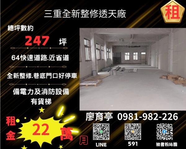 新北三重透天_廠房_倉庫-1