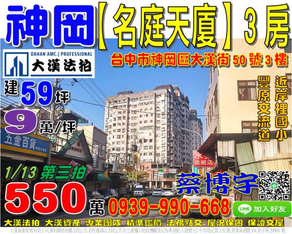 大漢街名庭天廈法拍屋