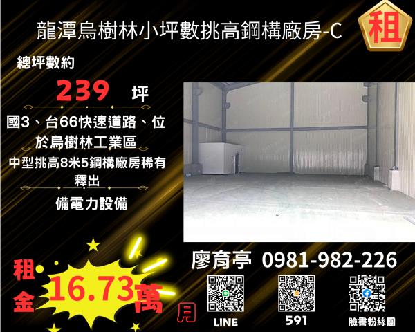 桃園龍潭廠房-1