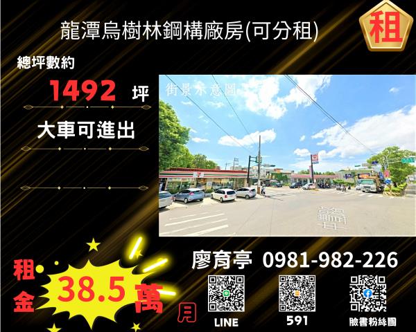 桃園龍潭廠房_倉庫_一樓-1