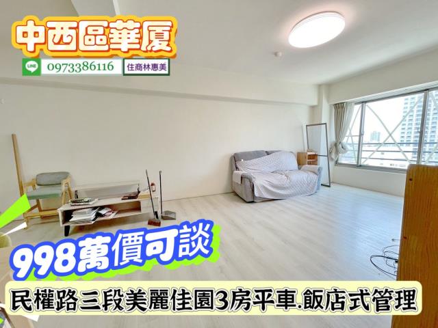 台南中西區華廈-1