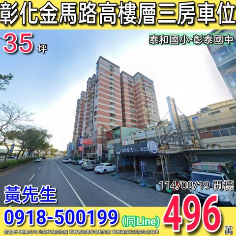 彰化市拍賣大樓_華廈-1