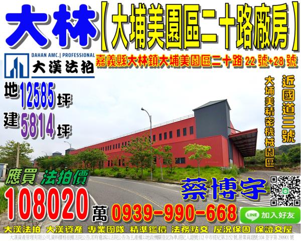 大林鎮大埔美園區二十路22號大埔美精密機械園區丁建法拍屋廠房